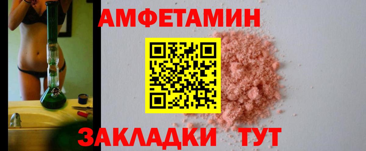 АМФЕТАМИН Розовый Тольятти