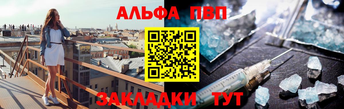 A-PVP Соль Тольятти