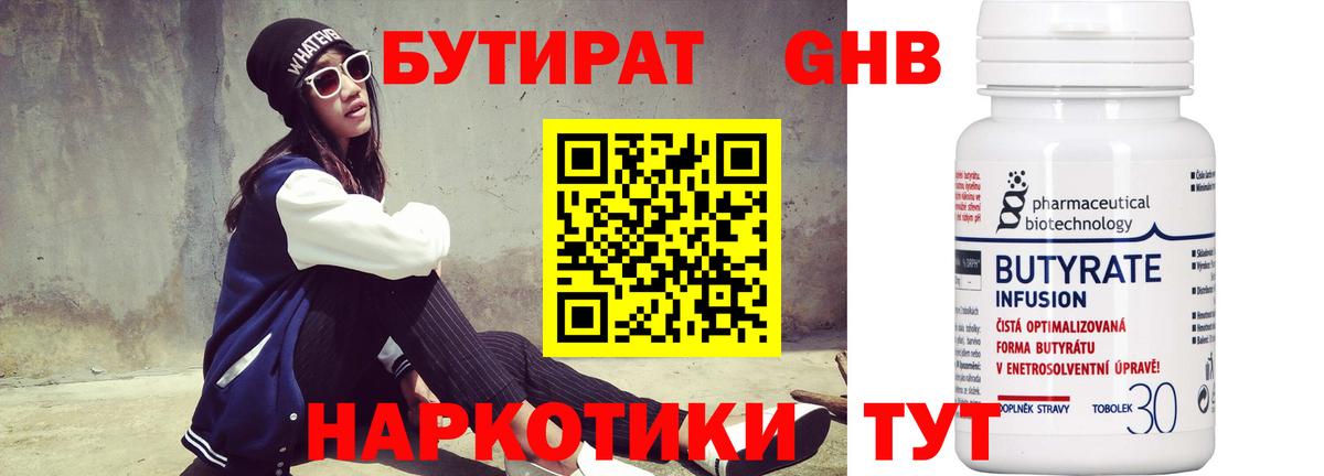 БУТИРАТ BDO 33%  Вход с VPN  Тольятти 