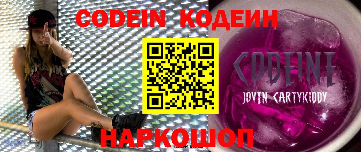 Codein напиток Lean (лин) Тольятти