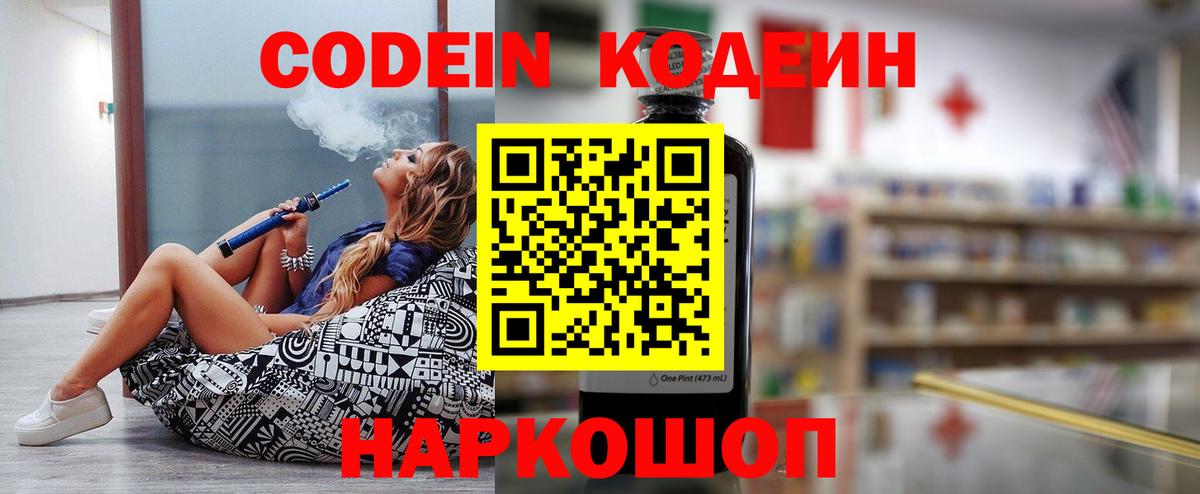Тольятти  Кодеиновый сироп Lean напиток Lean (лин)  Кодеин напиток Lean (лин)  Вход с VPN 