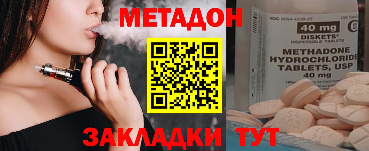 это наркотические препараты  МЕТАДОН VHQ  Вход с VPN  МЕТАДОН мёд  Тольятти 